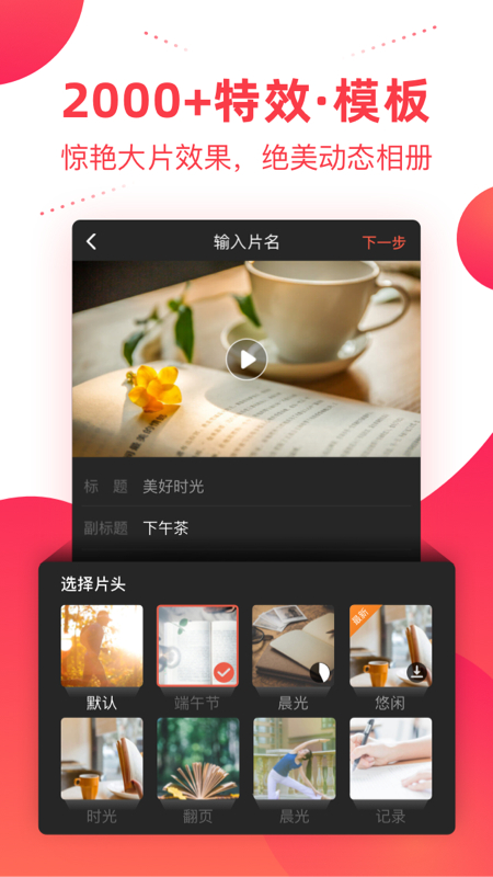 彩视app-音乐相册制作v6.33.0 安卓版