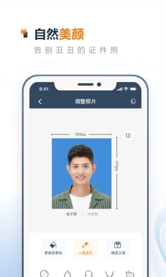 一寸证件照制作v3.6.4 免费版